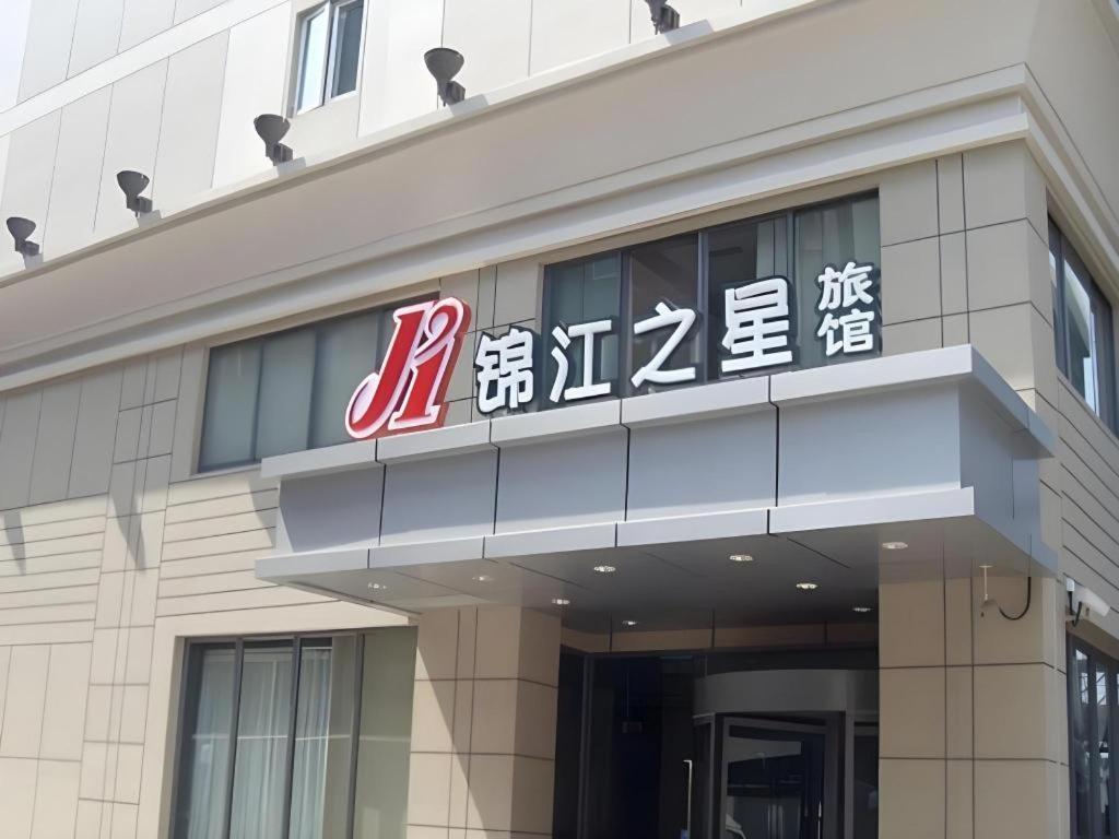 Jinjiang Inn Zhengzhou Railway Station Erqi Square Metro Station Экстерьер фото