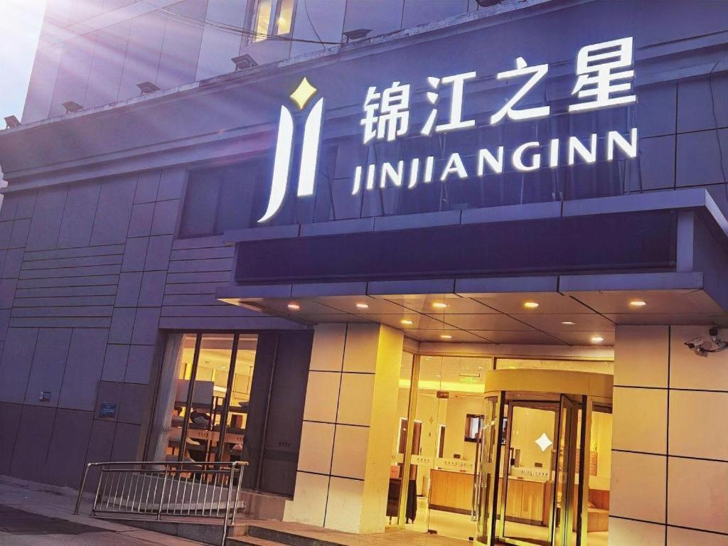 Jinjiang Inn Zhengzhou Railway Station Erqi Square Metro Station Экстерьер фото